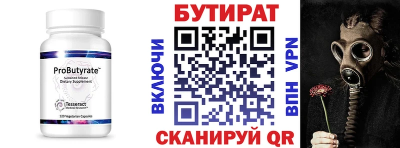 БУТИРАТ BDO  продажа наркотиков  Кодинск 